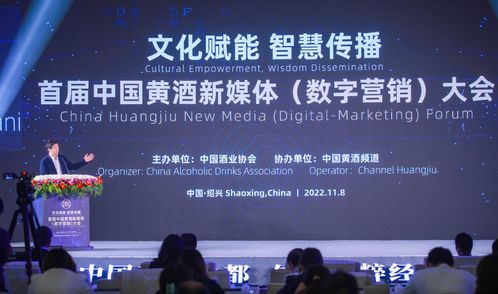 文化賦能 智慧傳播 首屆中國黃酒新媒體與數字營銷大會圓滿舉行，助推數字文化創意內容應用服務升級